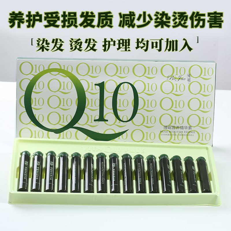 Q10营养护发精华素干枯毛躁改善染烫受损补水顺滑发膜伴侣理发店