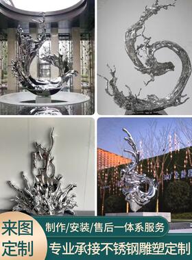 不锈钢水浪花雕塑定制酒店房地产抽象金属镂空水花景观装饰摆件