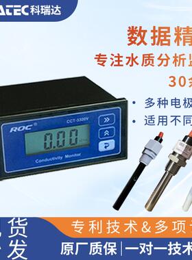科瑞达CCT-3300电导率仪表CCT-3320V电阻率测试仪监视器代替CM230