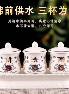 陶瓷佛前供水杯莲花杯观音圣水杯净水杯财神爷水杯家用小号杯