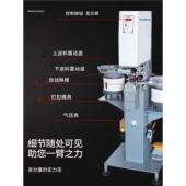 气眼铆钉冲孔扣 全自动四扣机 大白扣塑料扣 一次完成