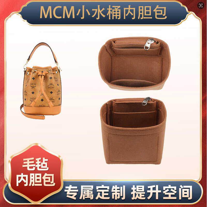 适用于MCM DESSAU 迷你水桶包内胆包 包中包收纳整理撑型超轻内衬