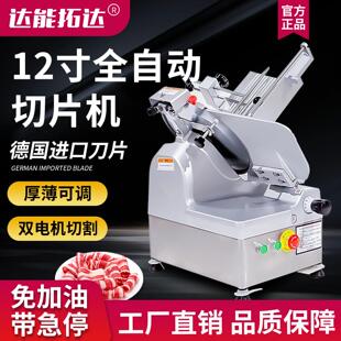 全自动切片机商用12寸肥牛羊肉卷半自动冻肉猪肉切熟肉刨肉机30型