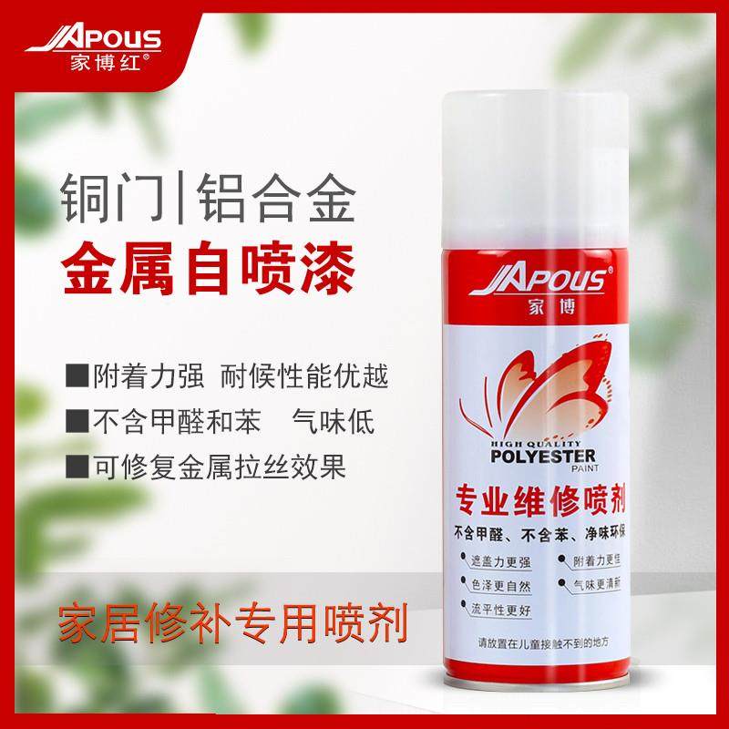 家具维修材料防盗门不锈钢铜门自喷漆铝材玫瑰金拉丝黑紫铜金属漆,基础建材,金属漆,淘宝优惠券,粉丝福利购,淘宝优惠卷