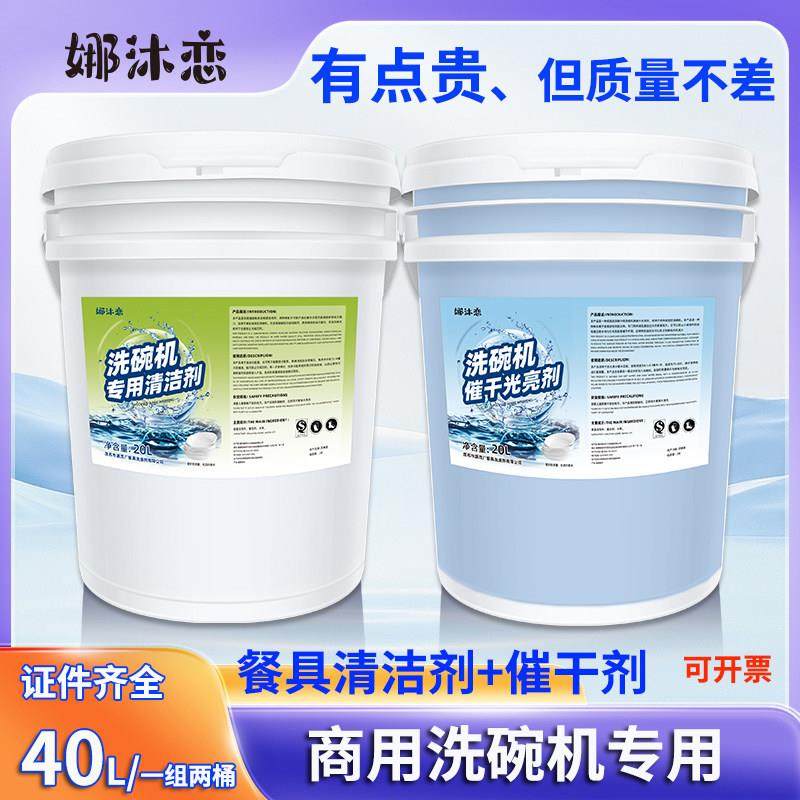 商用洗碗机专用洗涤剂厨房餐饮酒店清洁剂催干剂餐具洗碗液干燥剂