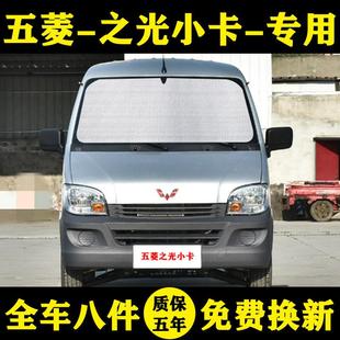五菱之光小卡单双排专用遮阳帘汽车遮阳挡防晒隔热伞遮阳板车窗帘