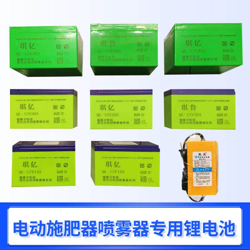 12V电动施肥器喷雾器电池大容量农用喷雾器电动施肥器充电锂电瓶