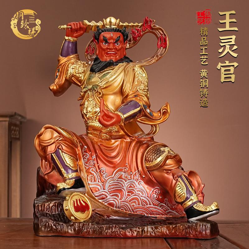 黄铜王灵官神像摆件站王灵官火神护法家用王天君元帅佛像菩萨