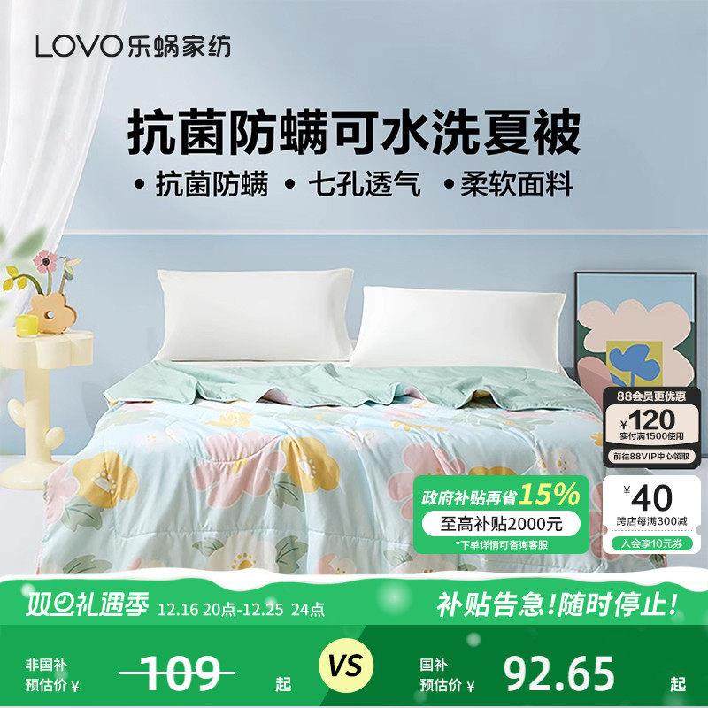 LOVO乐蜗可水洗被子被芯空调被抗菌夏被春秋单双人床夏季,床上用品,化纤被,淘宝优惠券,粉丝福利购,淘宝优惠卷