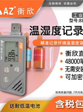 台湾衡欣AZ88162温湿度记录器冷链运输温度记录仪测温仪湿度计