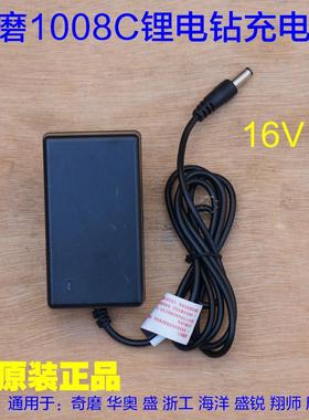 浙工1008C奇磨16V海洋翔师盛锐锂电钻充电钻 电池充电器1007S配件