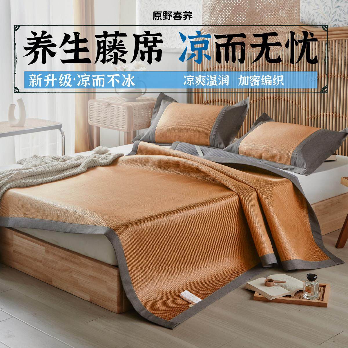 可折叠凉席夏季藤席学生宿舍竹席冬夏两用儿童家用床草席子三件套