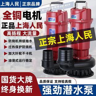上海人民潜水泵铜线 线220V380V三相小型大功率家农用井水灌溉抽