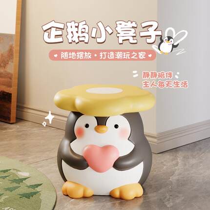 企鹅可爱小凳子家用矮凳高级感创意客厅装饰摆件网红动物坐凳儿童