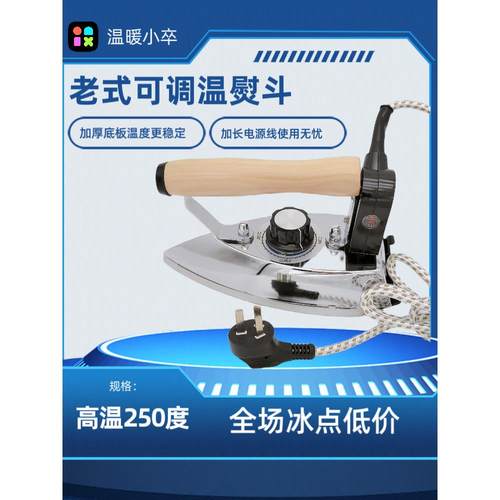 浩星高温老式电熨斗可调温干式电烫斗无蒸汽工业用烫钻烫画贴木皮