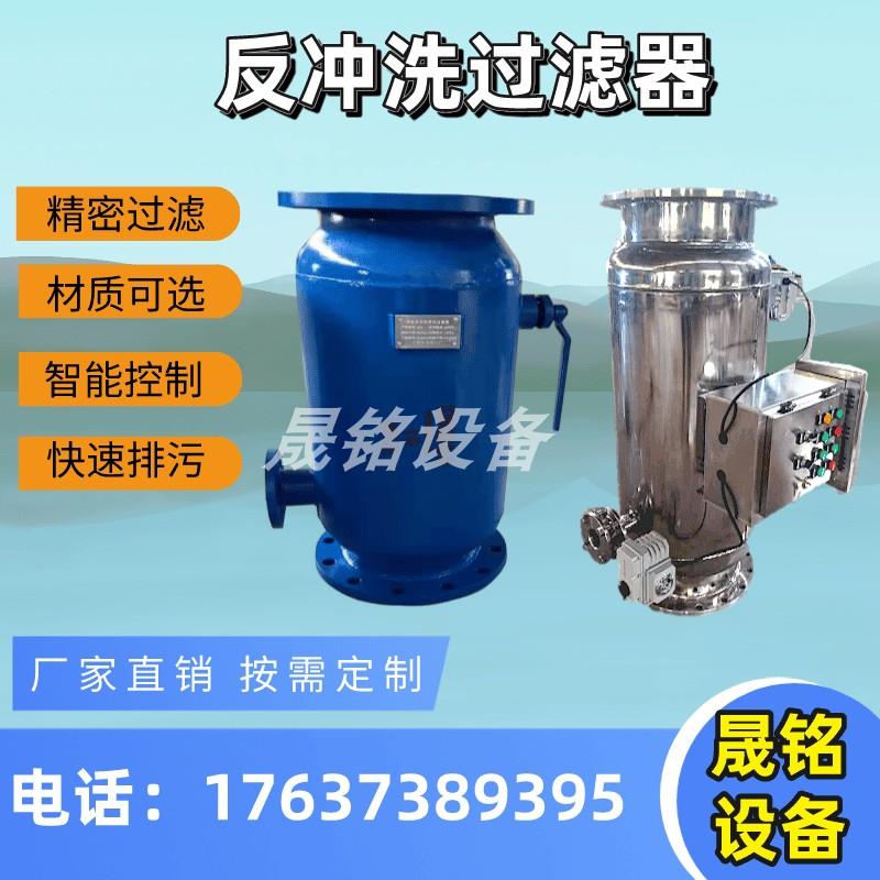 全自动反冲洗除污器不锈钢立式卧式角通直通快速除污器工业过滤器