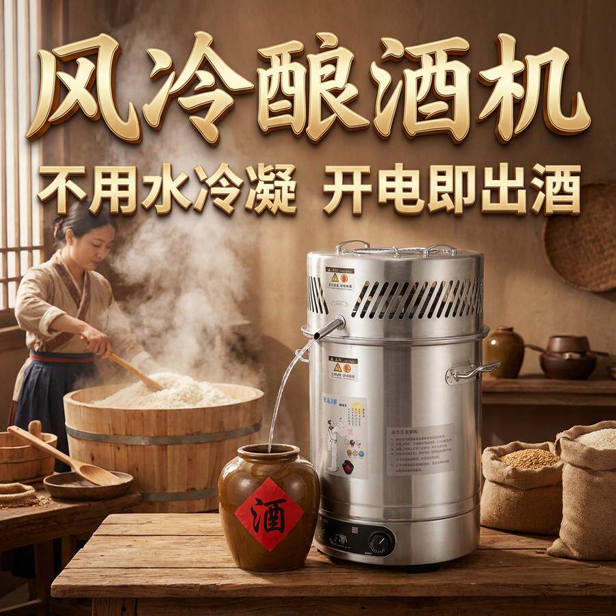 风冷酿酒机器大型白酒酿酒设备蒸酒器蒸馏白酒设备制酒烤酒烧酒煮