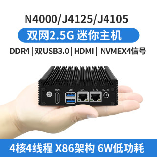 N4000/J4125迷你主机X86-P2软路由2.5G网卡微型工控机主机爱快WIN无风扇静音迷你工业主机低功耗