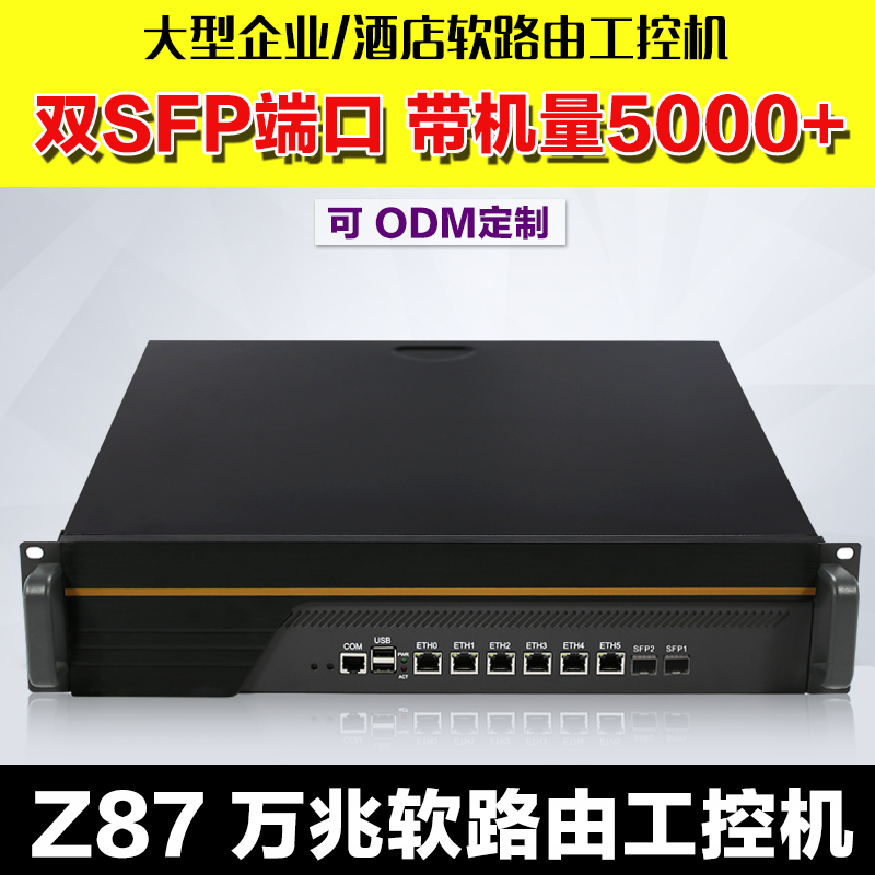 核心z87万兆一体机路由器