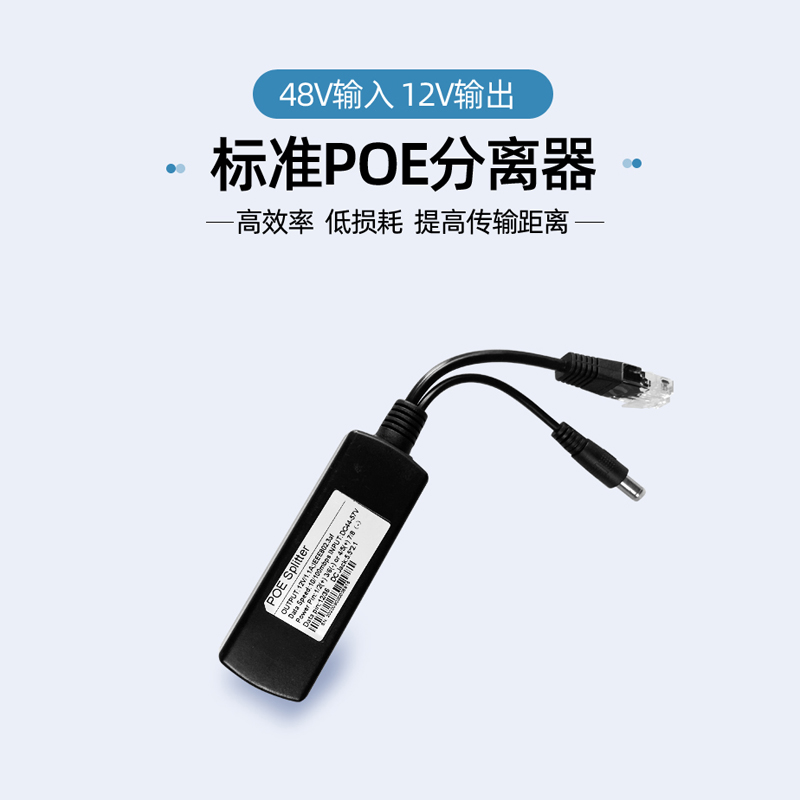 2.5G千兆POE分离器防水百兆DC 12V-7.5A供电标准48V转12V 24V转12V网络监控分离线监控转换接头标准网线供电 网络设备/网络相关 电源/适配器 原图主图