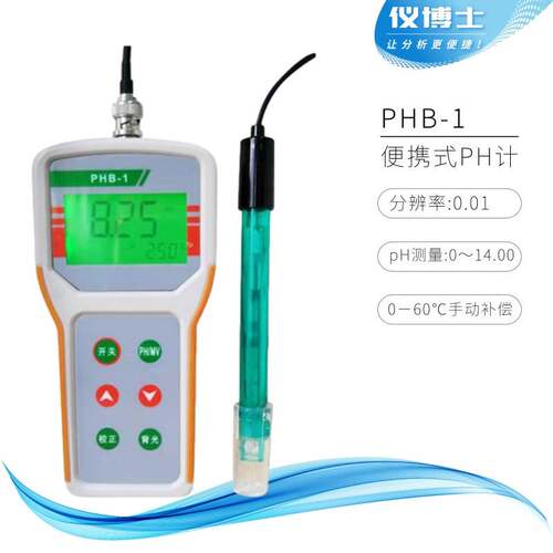 微型手持式PHB-1/PHB-4便携式pH计/酸度计鱼缸水质检测酸碱测试仪