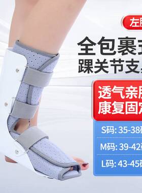 全包可调短款踝关节固定支具足踝脚踝支架护具足下骨康内外翻固定