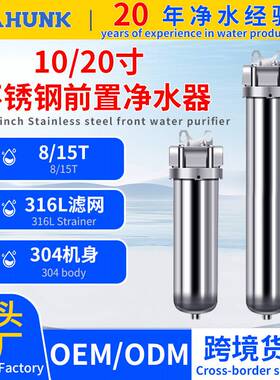 中央商用过滤瓶自来水10寸净水器全屋过滤器不锈钢前置过滤净水机
