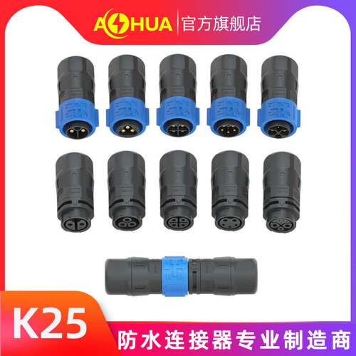 澳华AHUA多芯弯头防水连接器航空储能插头连接线 防水线灯带接头
