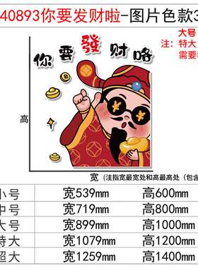 发大财神爷网红打卡楼梯扶手台阶墙面装饰2026马新年场景氛围布置