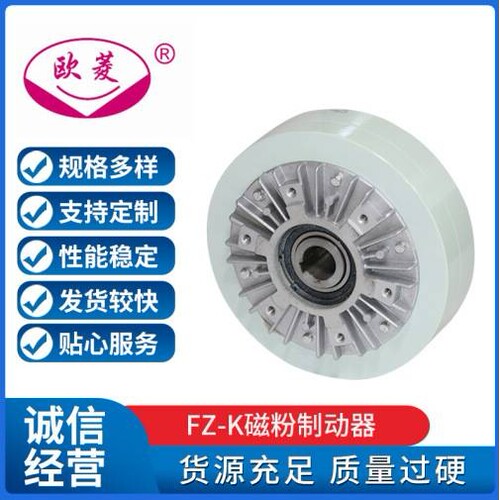磁粉制动器FZ200离合器性能耐用刹车片电机工业专用