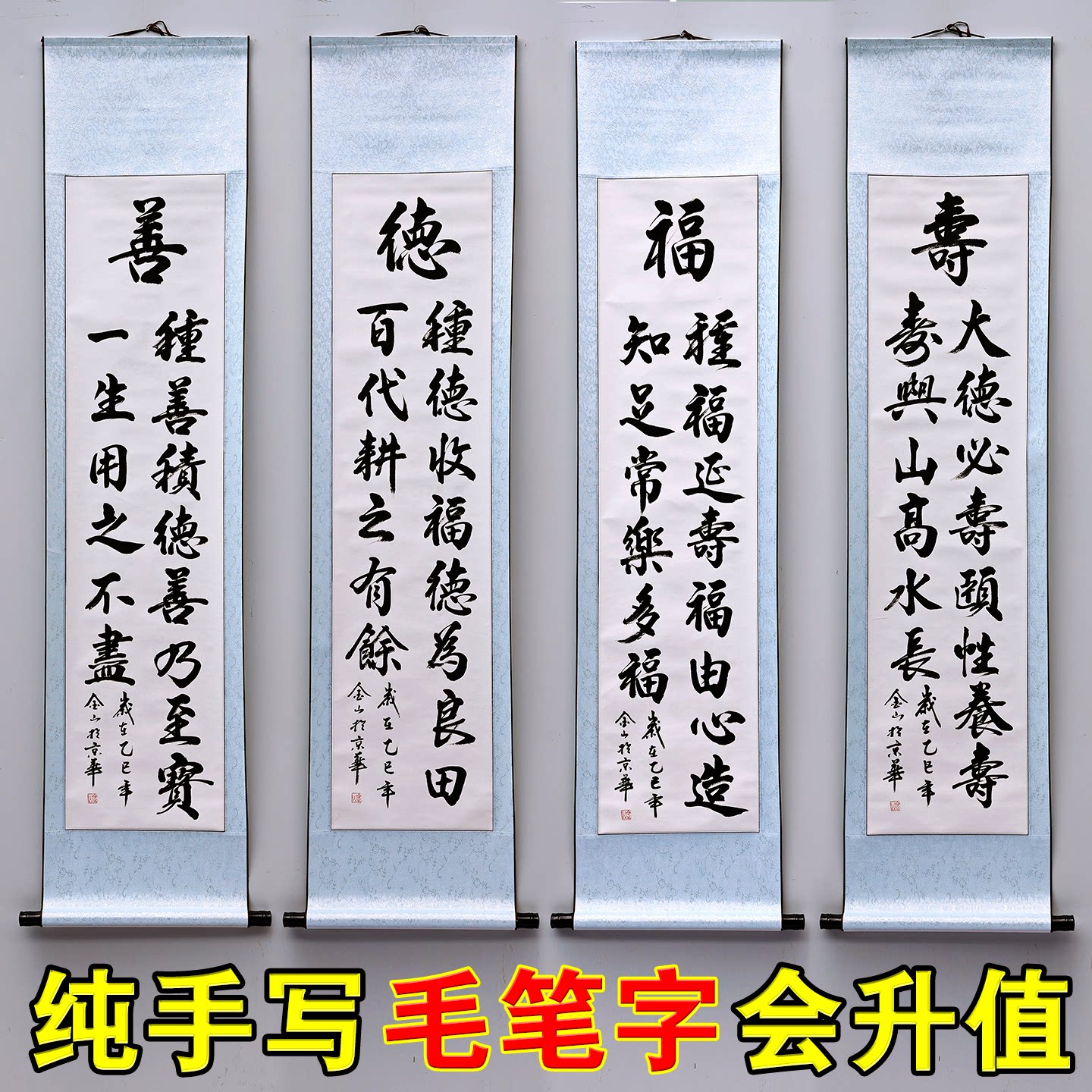 四条书法手写真迹阅翰堂