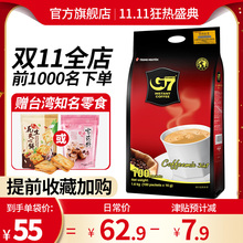 【中原旗舰店】g7咖啡三合一进口咖啡原味100条