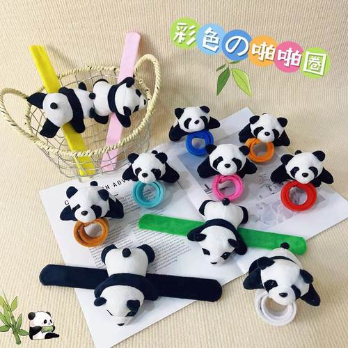 可爱熊猫手环儿童公仔玩具成都花花熊猫彩色卡通小熊猫啪啪圈