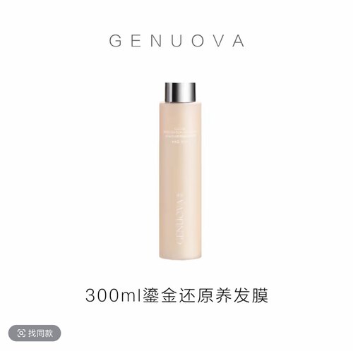 （买一送一瓶）曲诺鎏金还原发膜300ml