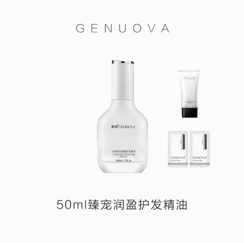 （买二送一）曲诺护发精油50ml臻宠润盈护发精华油
