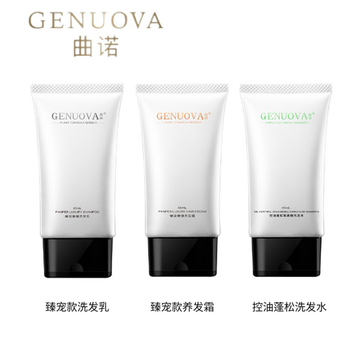 （旅行装）曲诺洗护旅行装经典大白控油洗发水护发素养发霜65ml