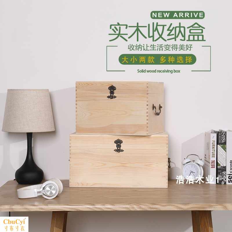 实木收纳箱防尘带盖衣物 木制箱卧室整理箱客厅杂物储物箱木箱子在类目 收纳整理, 家庭收纳用具, 储物箱, 收纳箱中 - 来自Buy2taobao.com提供专业的淘宝代购服务