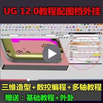 UG NX12.0 视频教程UG12三维造型数控编程多轴编程ug12.0基础入门