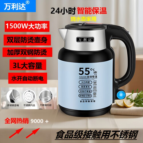 恒温智能热水壶家用万利达不锈钢