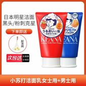 石泽研究所洗面奶女控油祛螨虫痘面部深层清洁去黑头洁面乳男学生