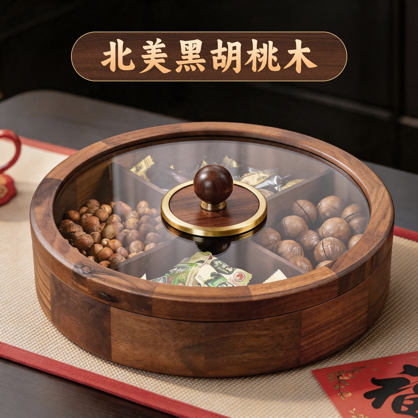 新中式胡桃实木分格干果盘客厅茶几家用水果篮糖果收纳盒2026新款