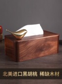北美黑胡桃木高档轻奢客厅纸巾盒新中式 实木高级中古抽纸盒小摆件