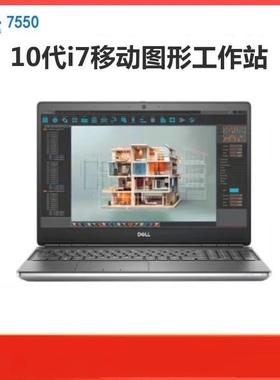 二手笔记本电脑Dell/戴尔Precision7550图形工作站3D建模渲染7750