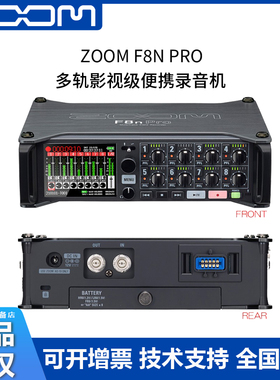 ZOOM F8N PRO F8NPRO 电影级录音机 现场录音专业多通道录音机