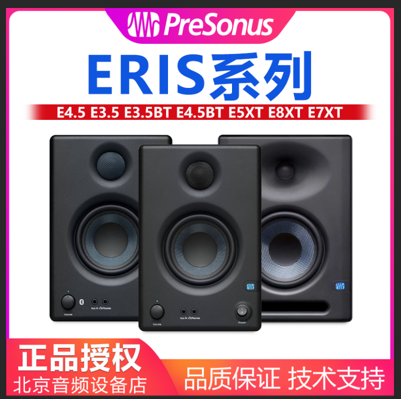 PreSonus erisE5XT E8XT E4.5 E3.5 E3.5BT E4.5BT E7XT有源音箱 乐器/吉他/钢琴/配件 监听音箱 原图主图