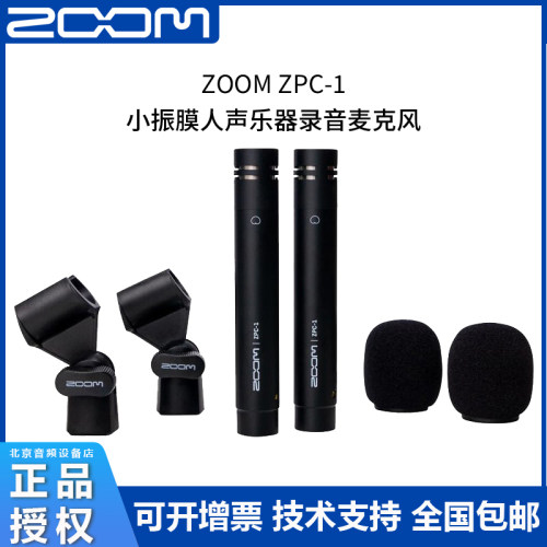 ZOOM ZPC-1小振膜立体声麦克风乐器人声一对装asmr堪比RODE NT5