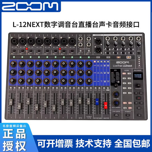 ZOOM LIVETRAK L-12NEXT 数字调音台录音机声卡音频接口L12NEXT