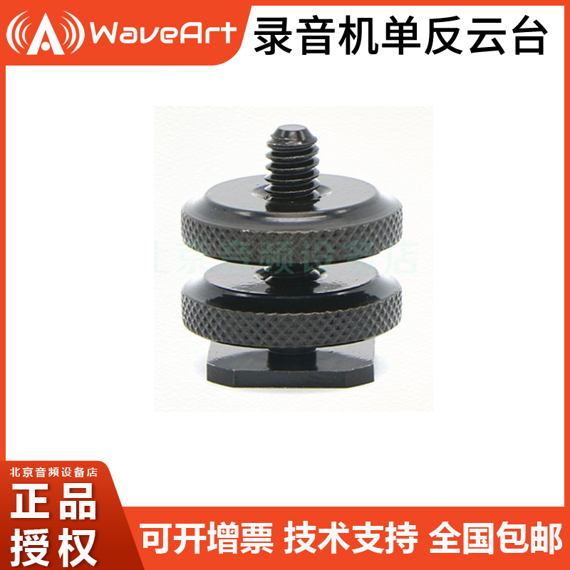 录音笔适用于配件云台座
