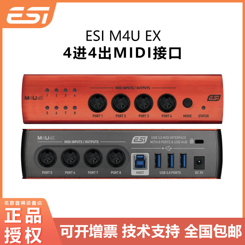 德国ESI M4U eX 4进4出MIDI接口 USB3.0 MIDI接口