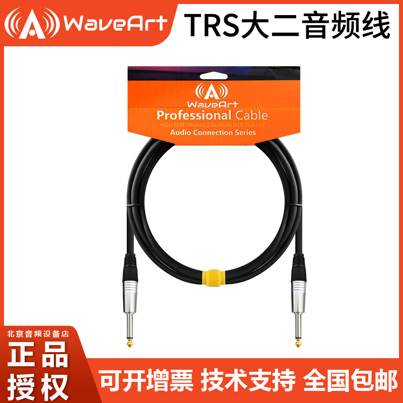WAVEART DR200 DR-200 双大二 吉他线 3m